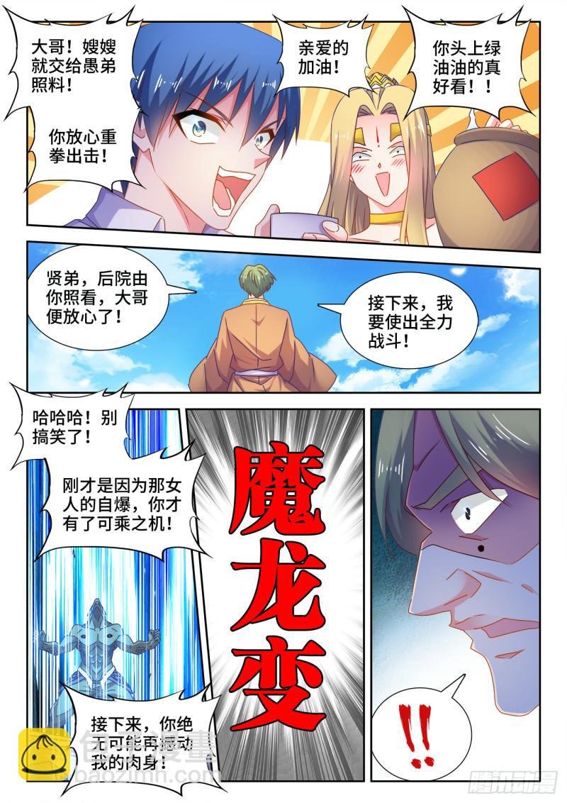 548、神魔道标