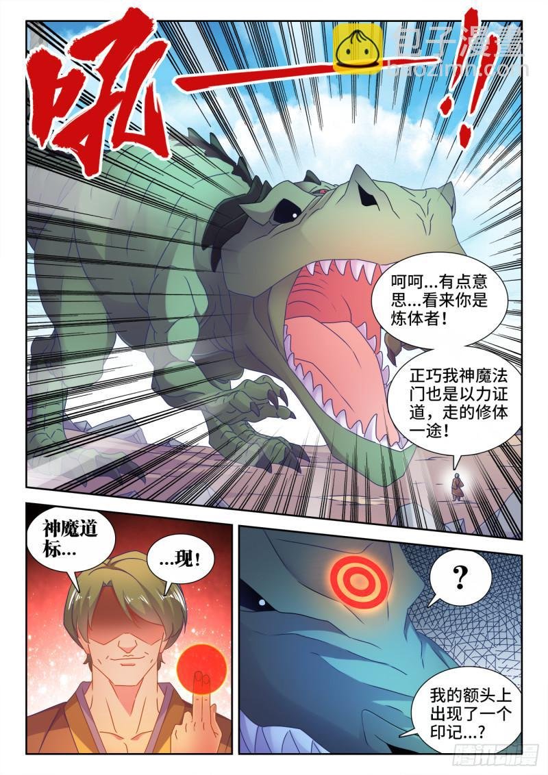 548、神魔道标