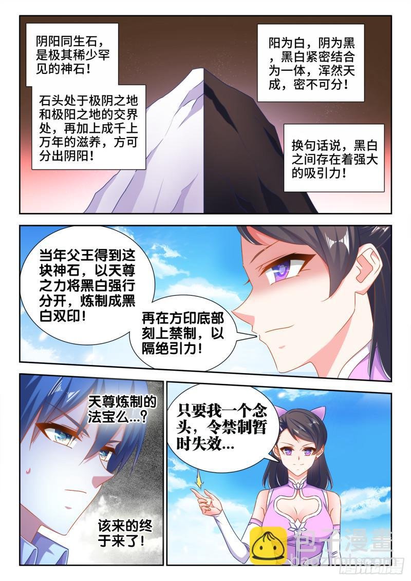 550、阴阳同生印