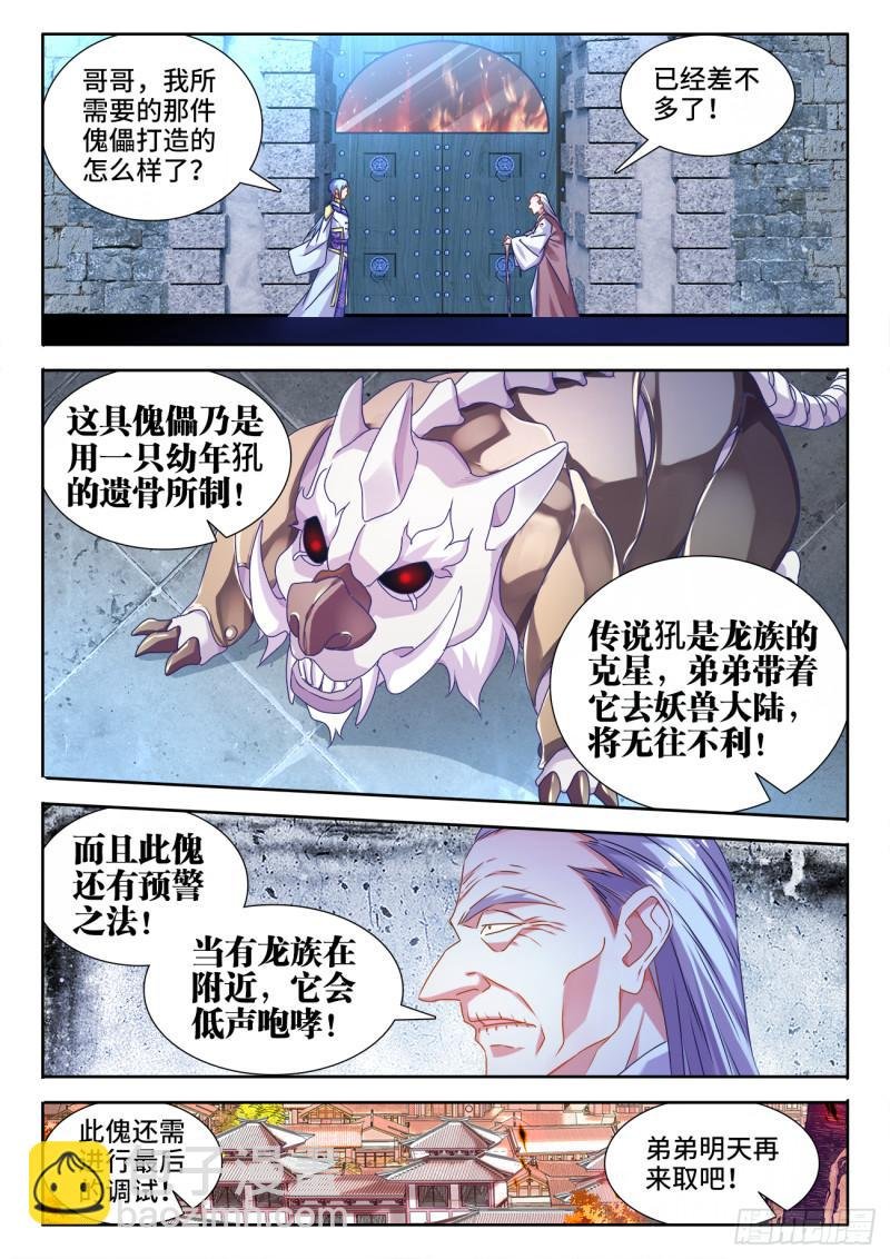 569、幼犼傀儡