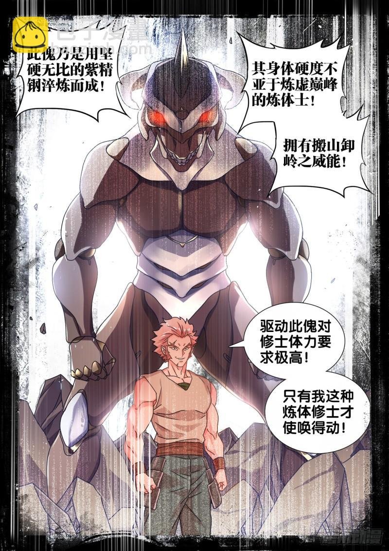 572、装备型傀儡