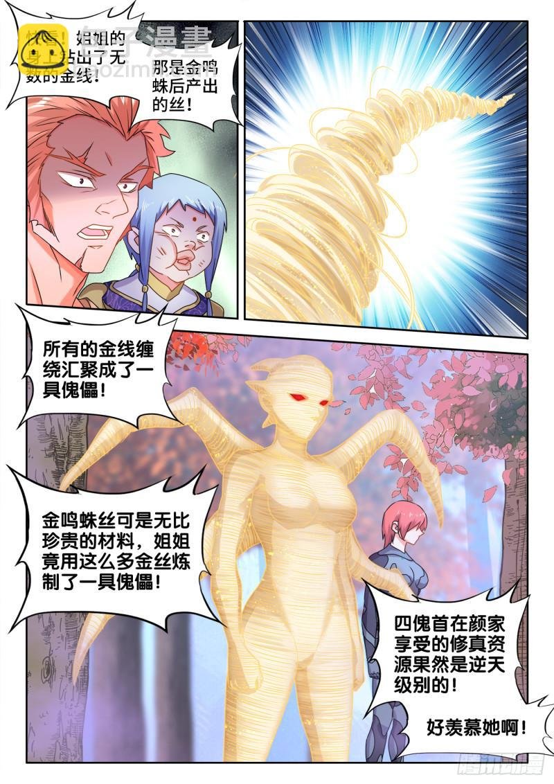 576、金丝傀