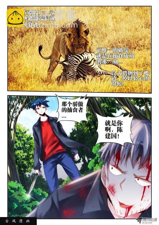 60、捕食者