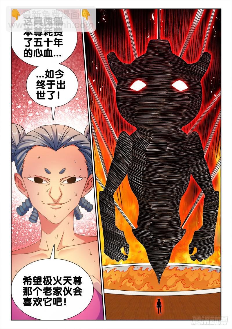 582、极火天尊