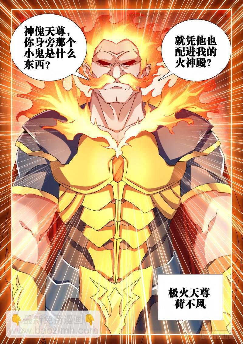 582、极火天尊
