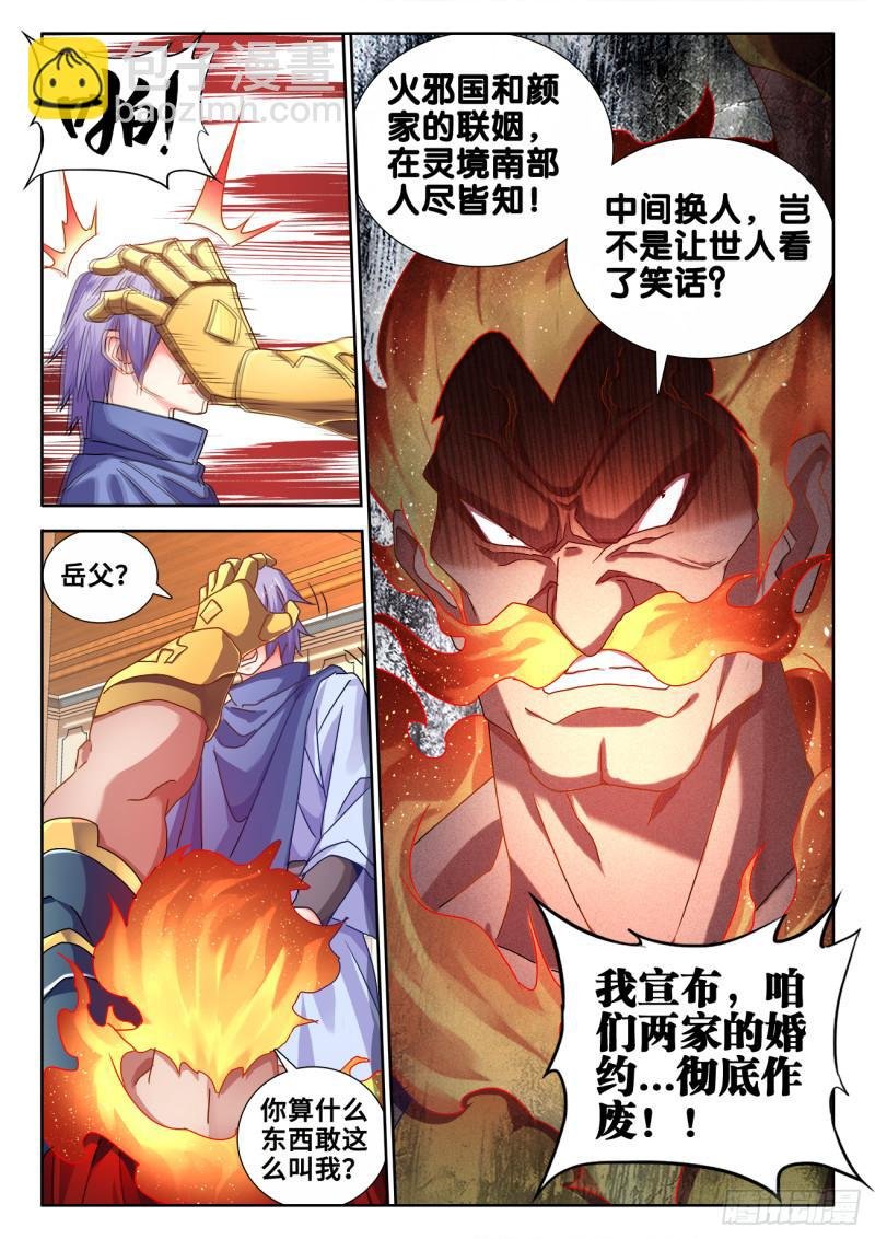 582、极火天尊