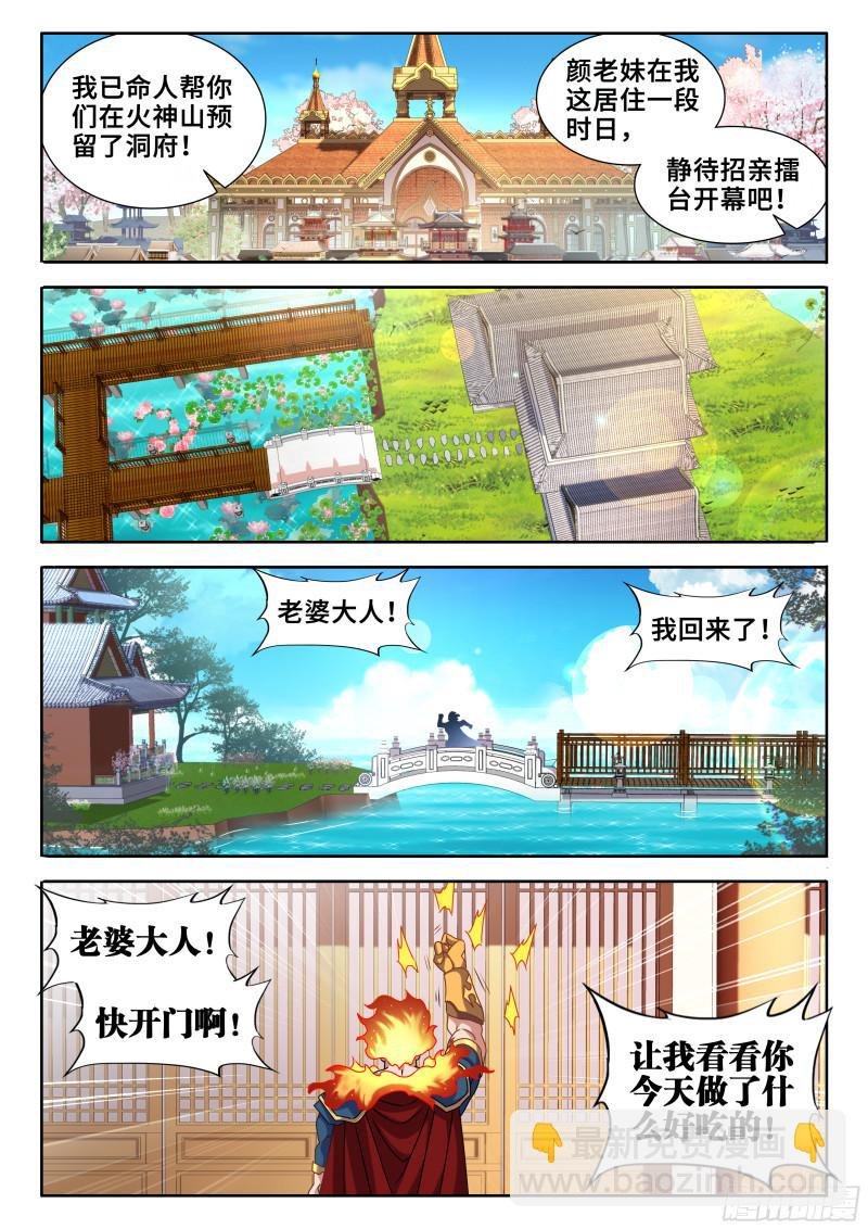 583、招亲