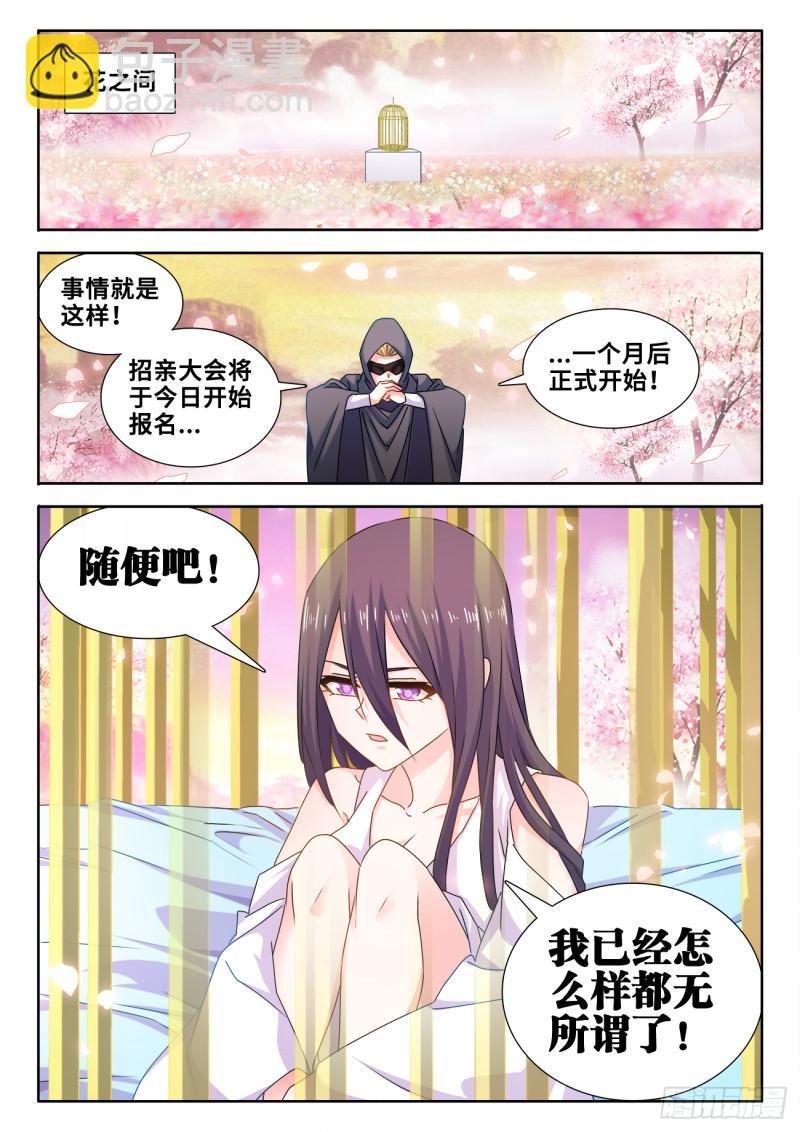 583、招亲