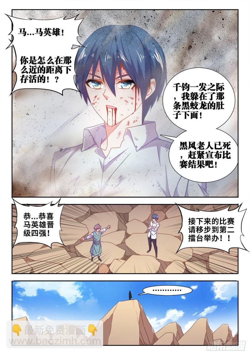 590、四强