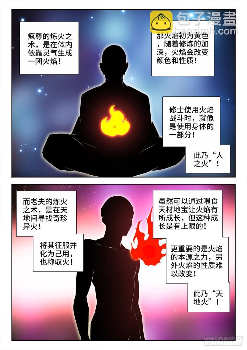 591、炼火之法