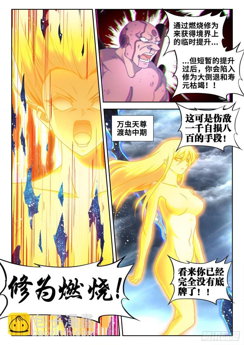 599、燃烧修为