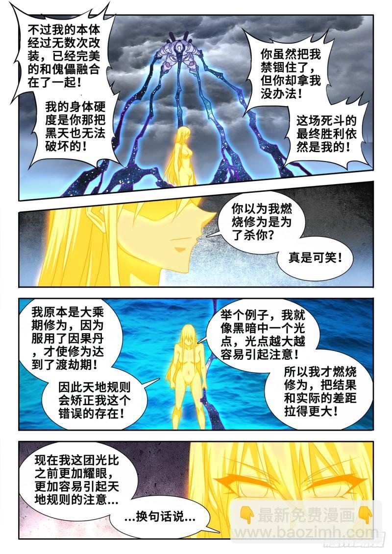 599、燃烧修为