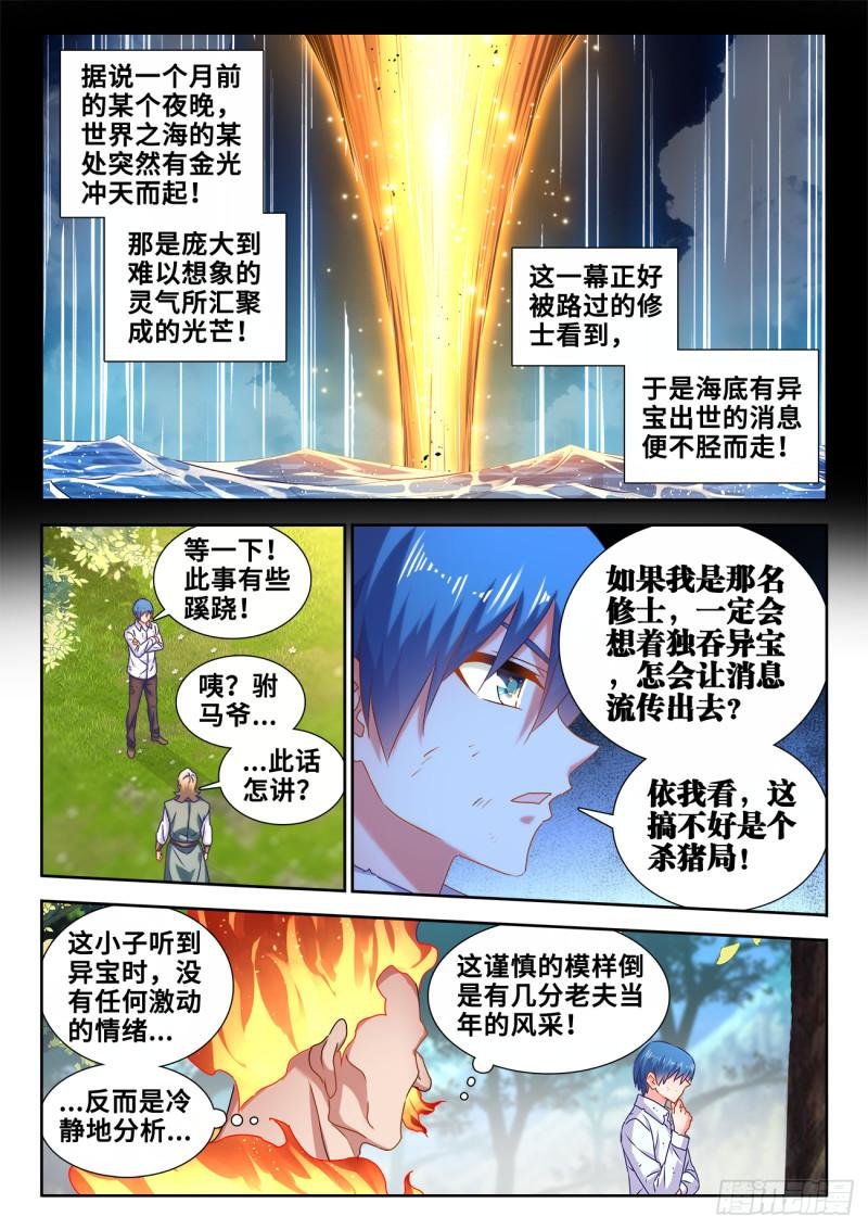 601、异宝