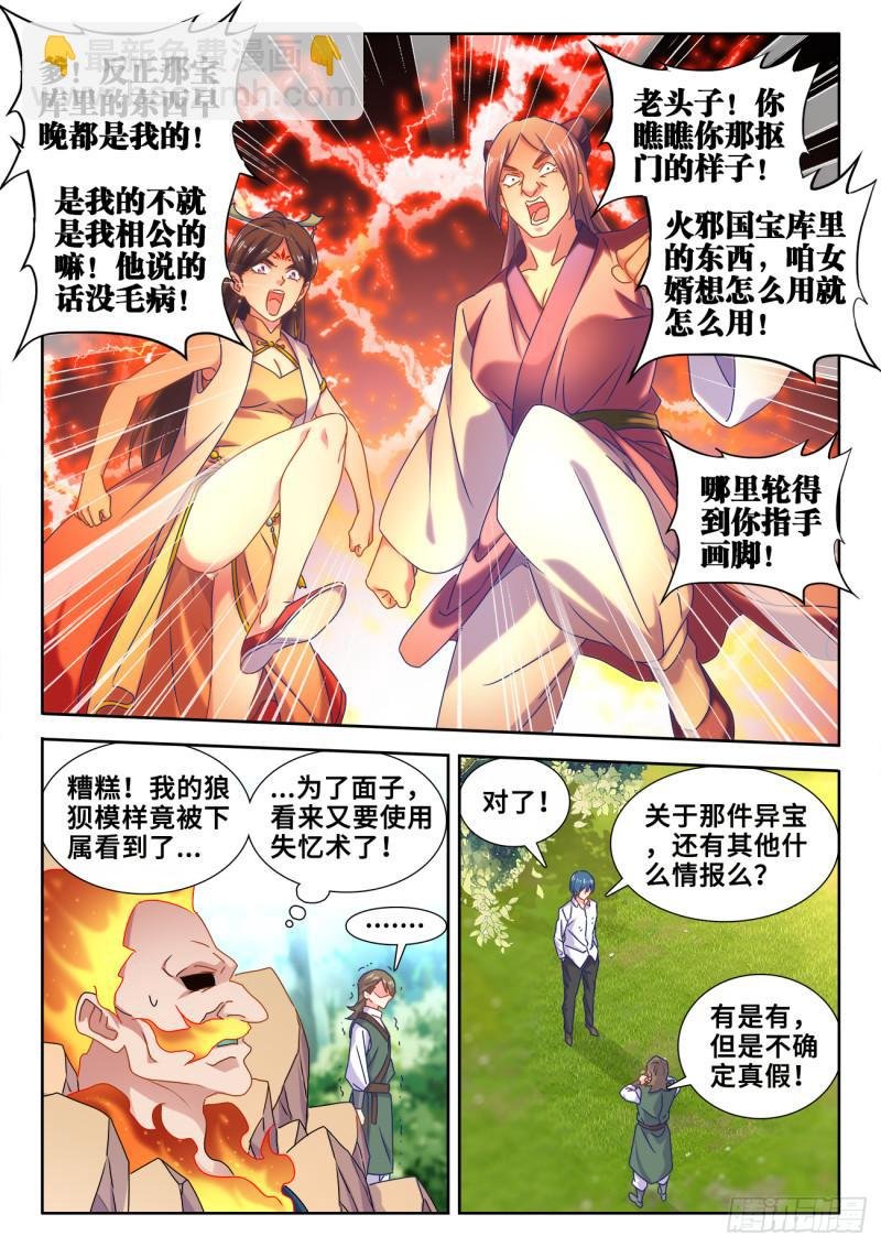 601、异宝