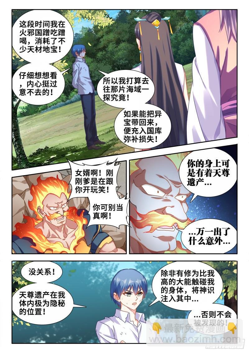 601、异宝