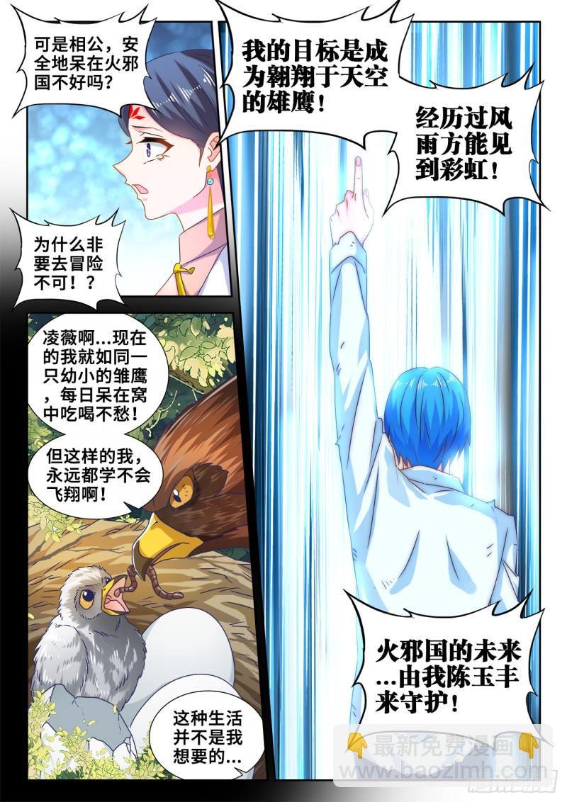 601、异宝