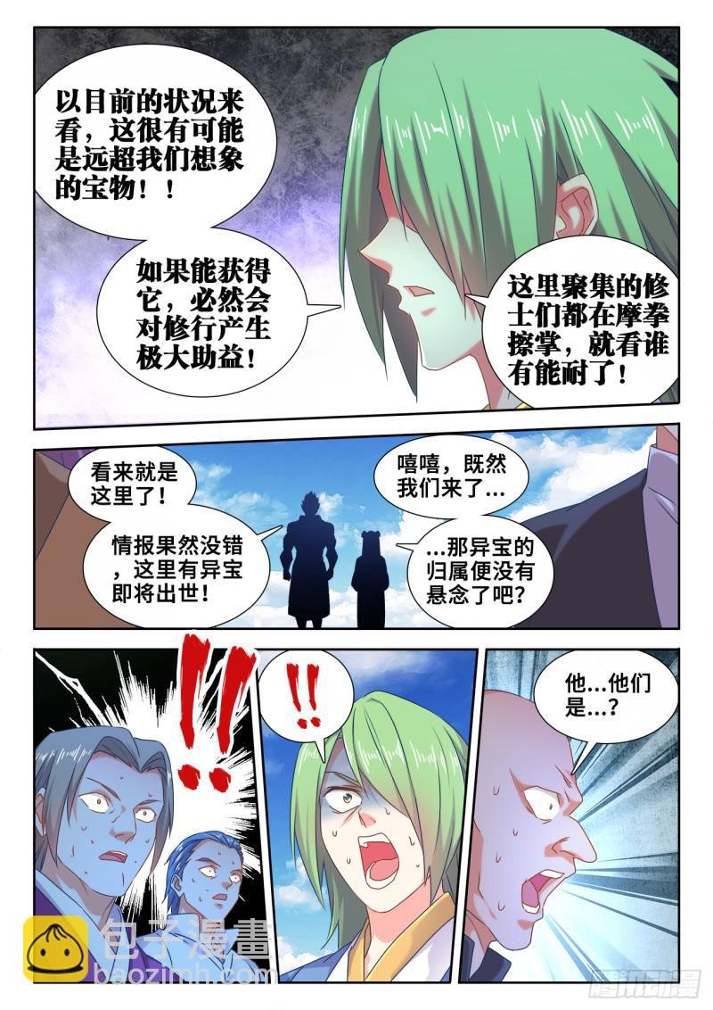 601、异宝