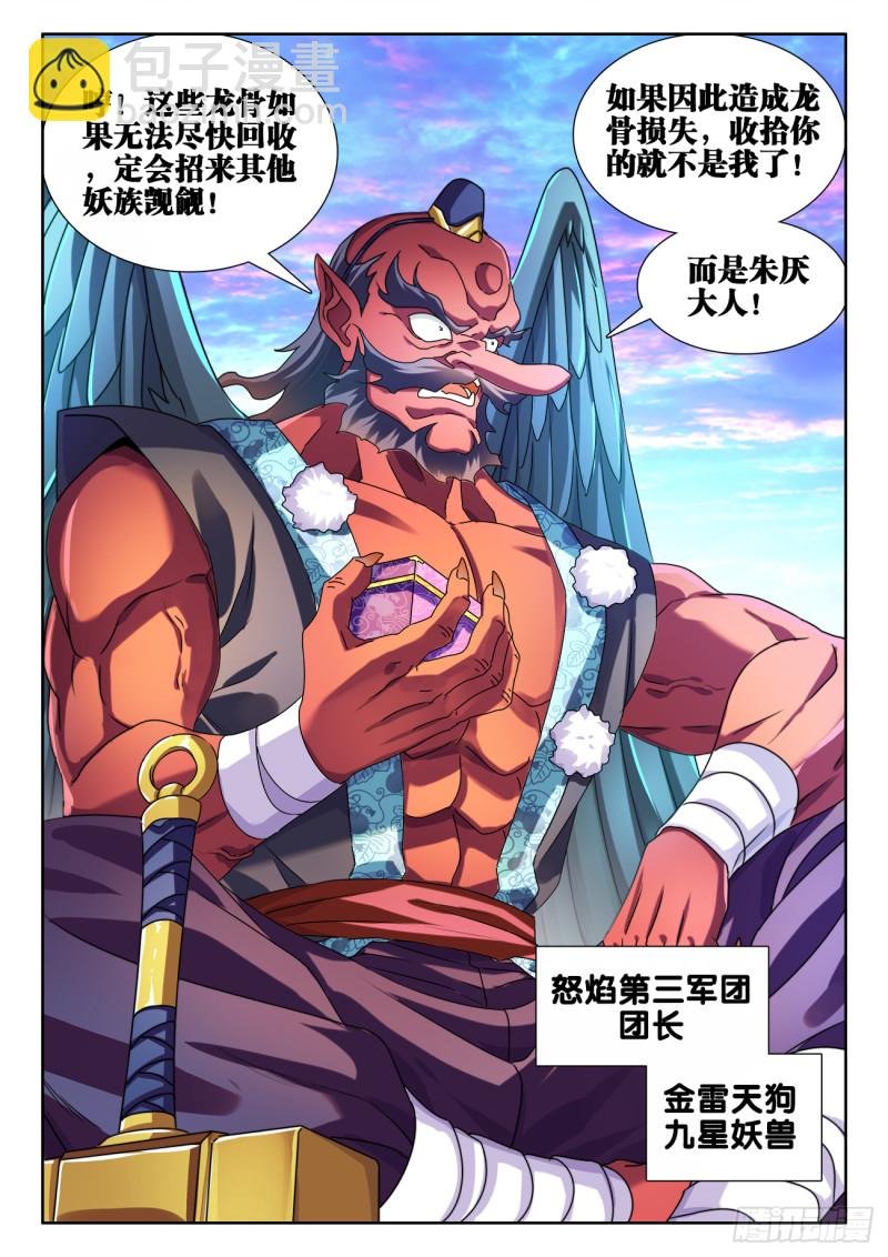 607、金雷天狗