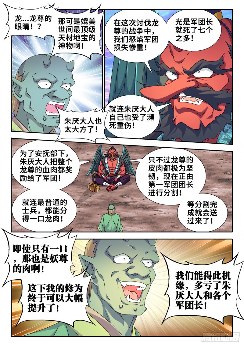 607、金雷天狗