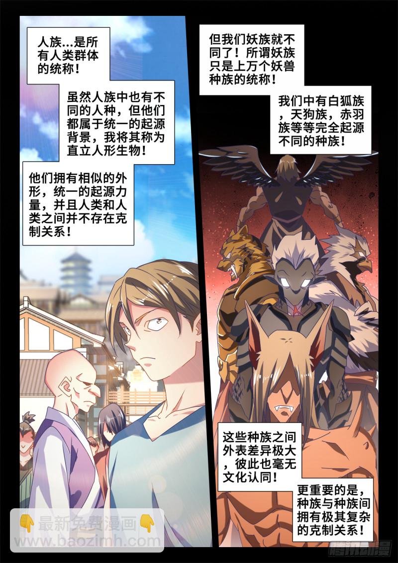 609、种族