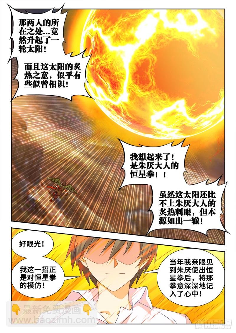 611、恒星爆裂斩