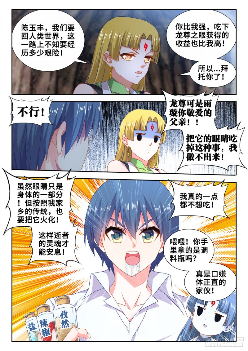 613、吞食龙目