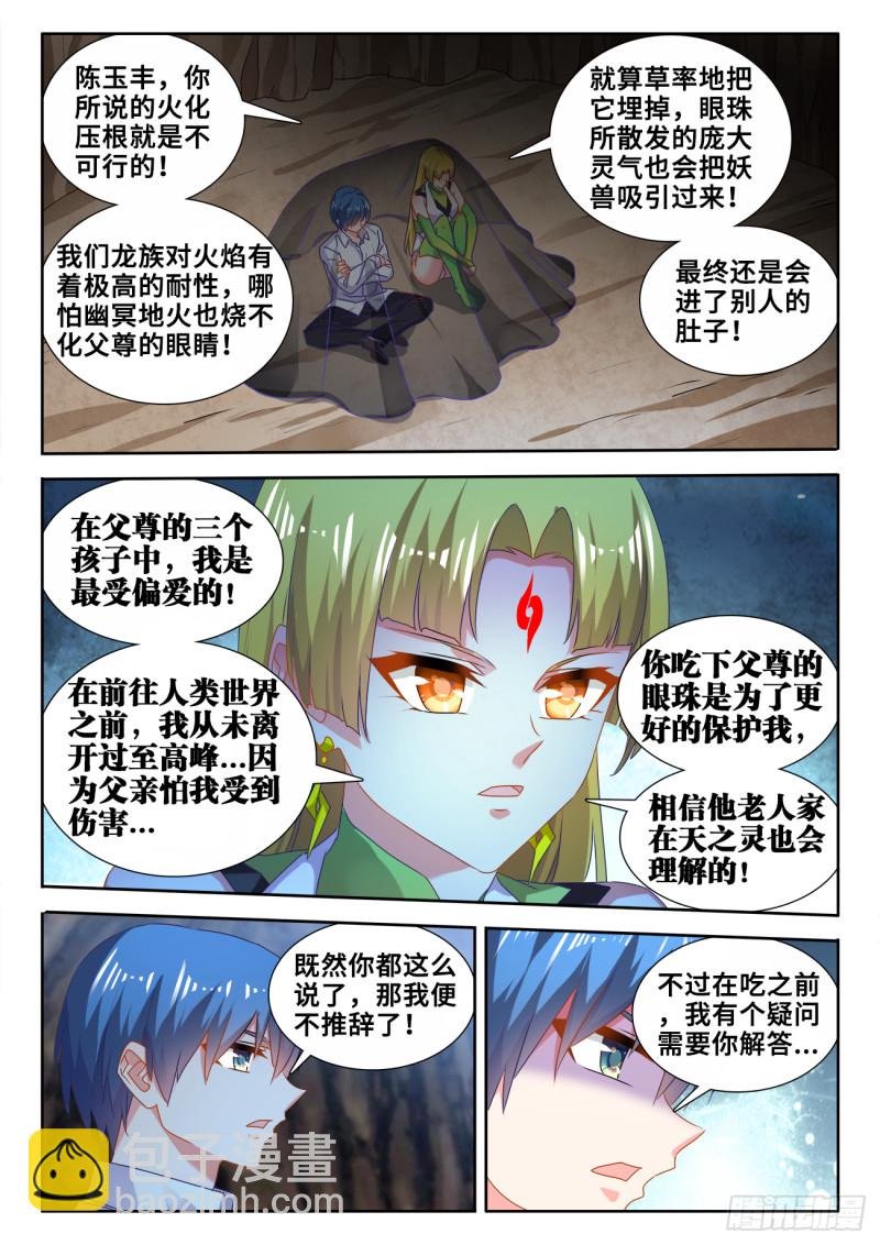 613、吞食龙目