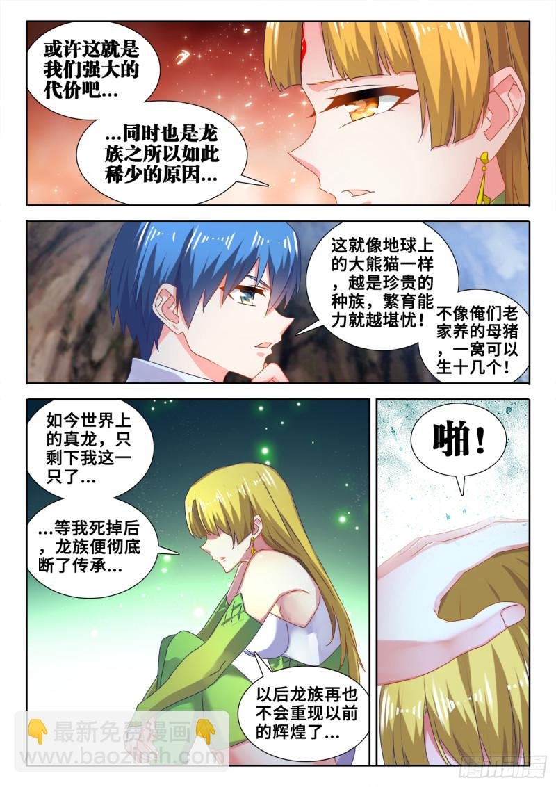 613、吞食龙目