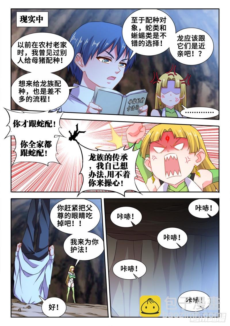 613、吞食龙目
