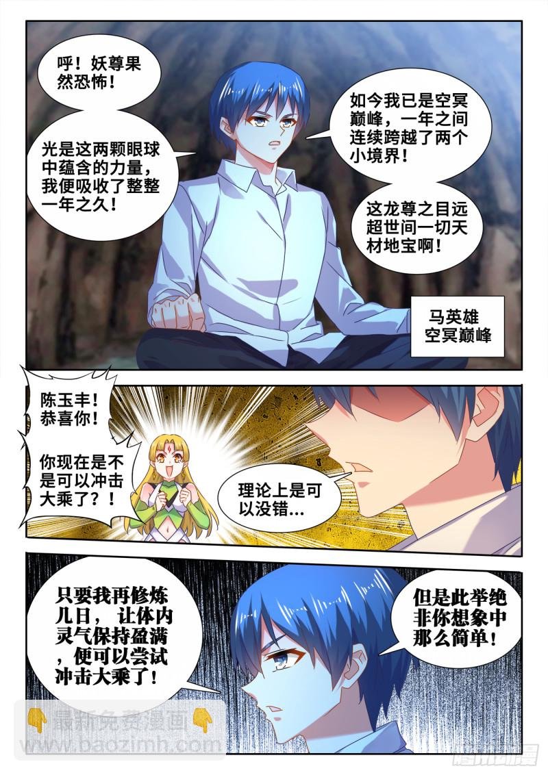 613、吞食龙目