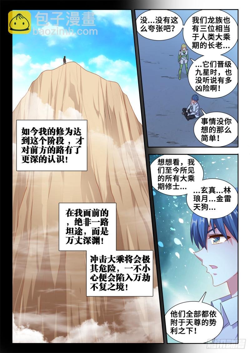 613、吞食龙目