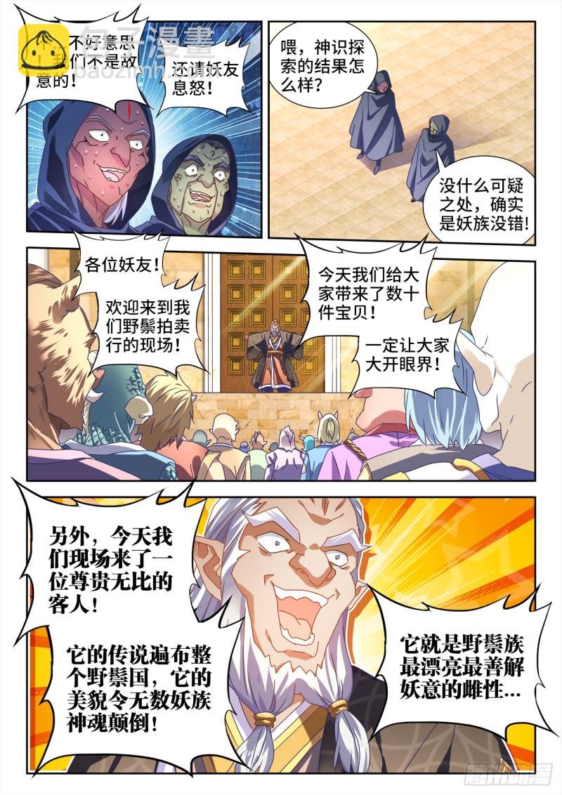615、野鬃拍卖行