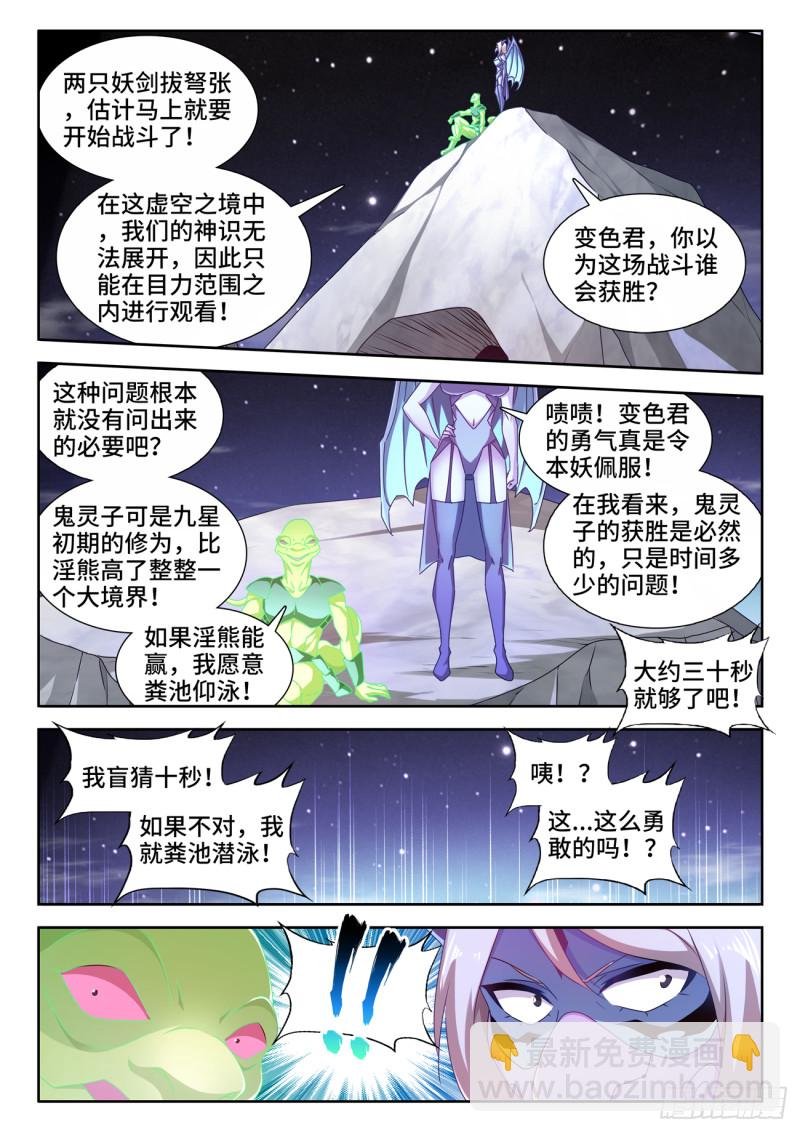 625、鬼灵附体