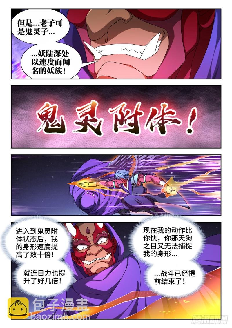 625、鬼灵附体