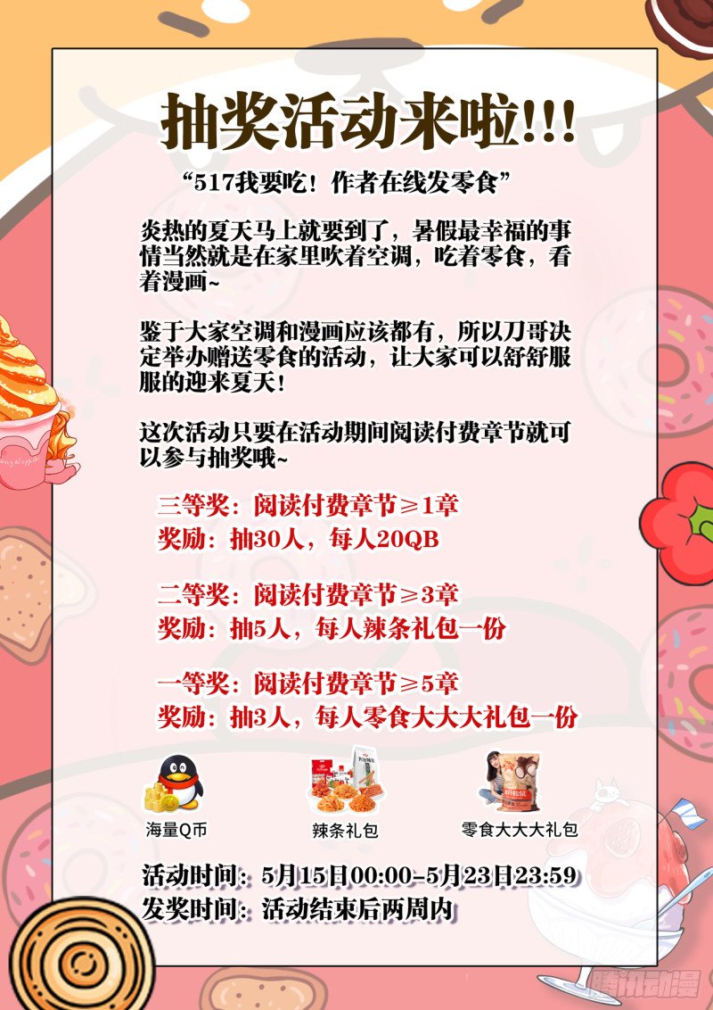 夏日抽奖活动