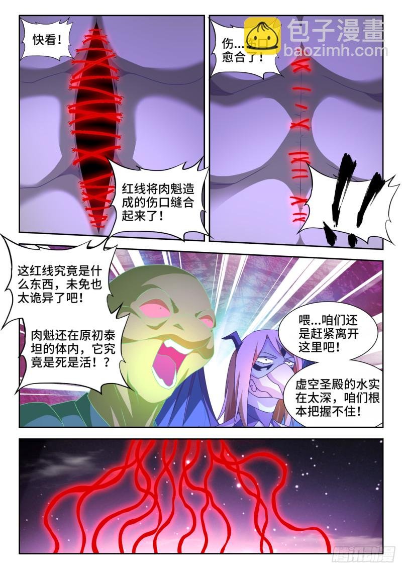 633、泰坦之魂