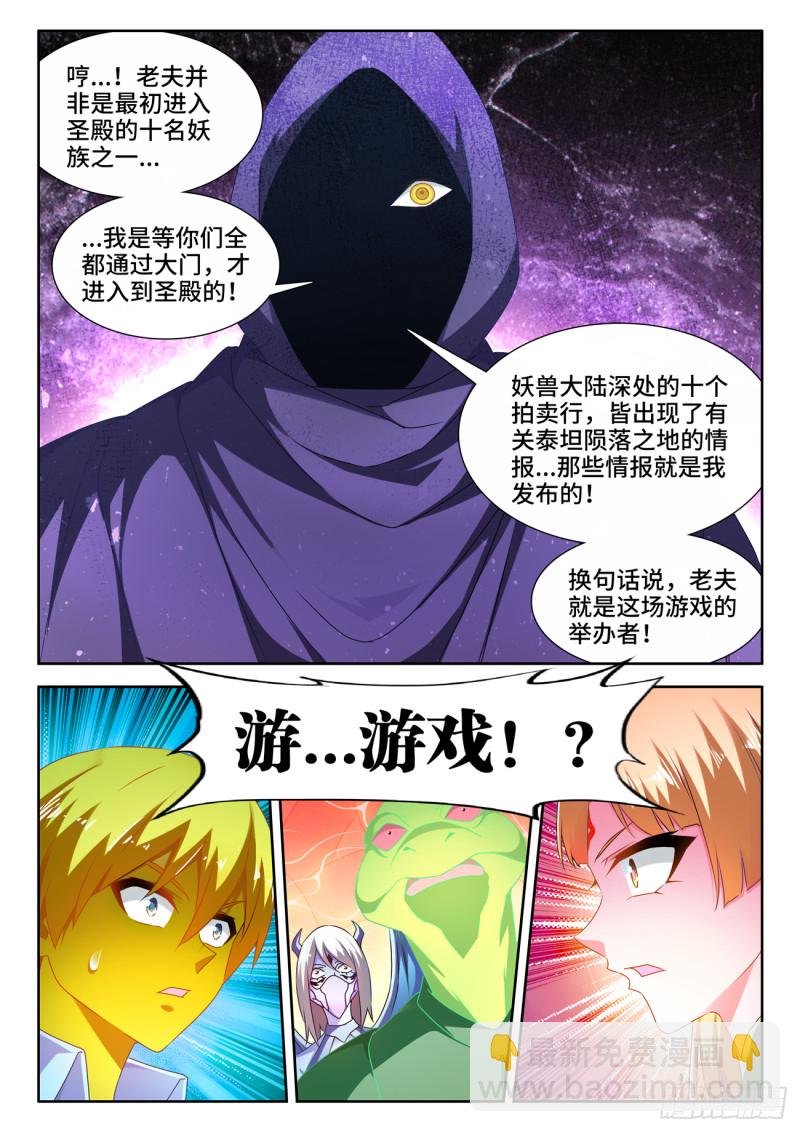 633、泰坦之魂