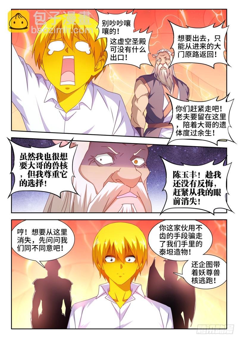 638、原初兽核