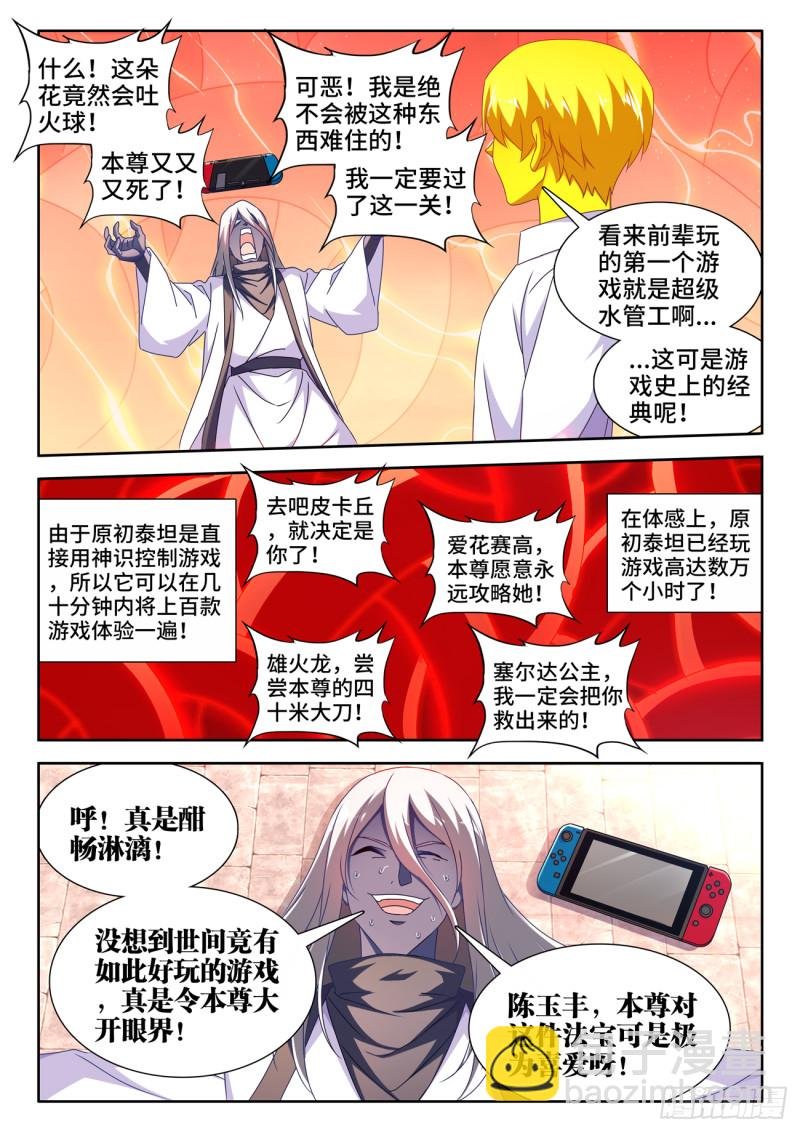 638、原初兽核