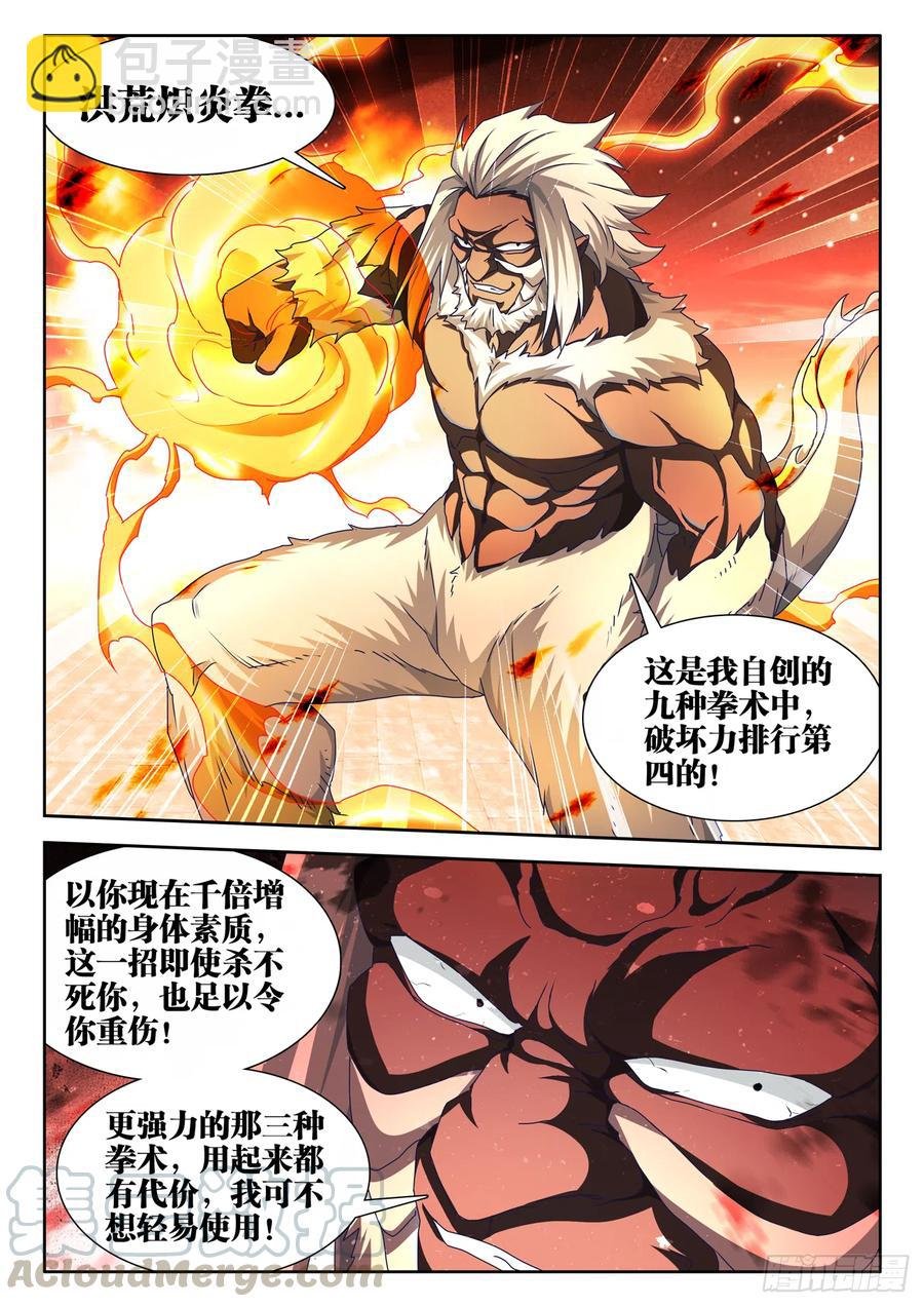 641、洪荒炽炎拳