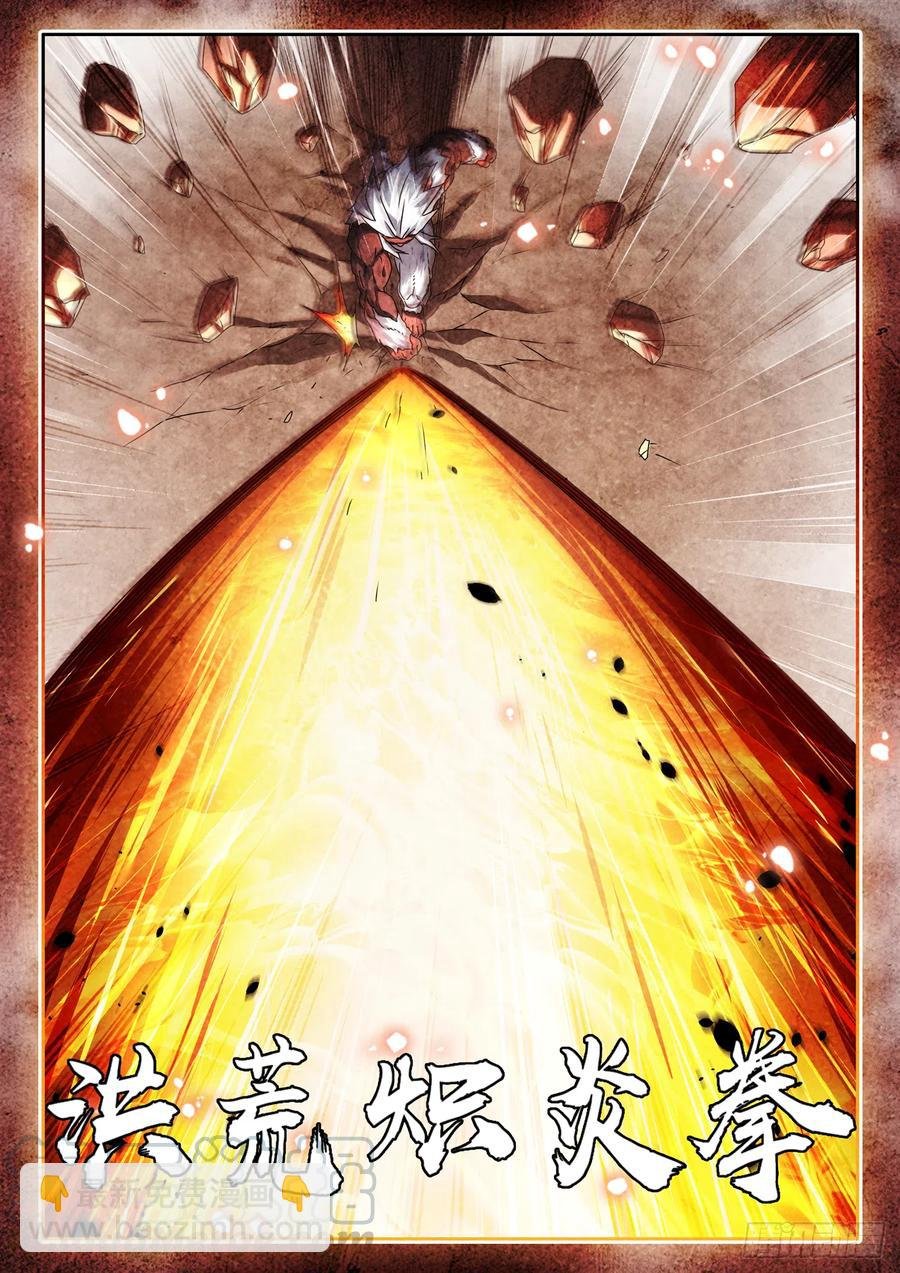 641、洪荒炽炎拳