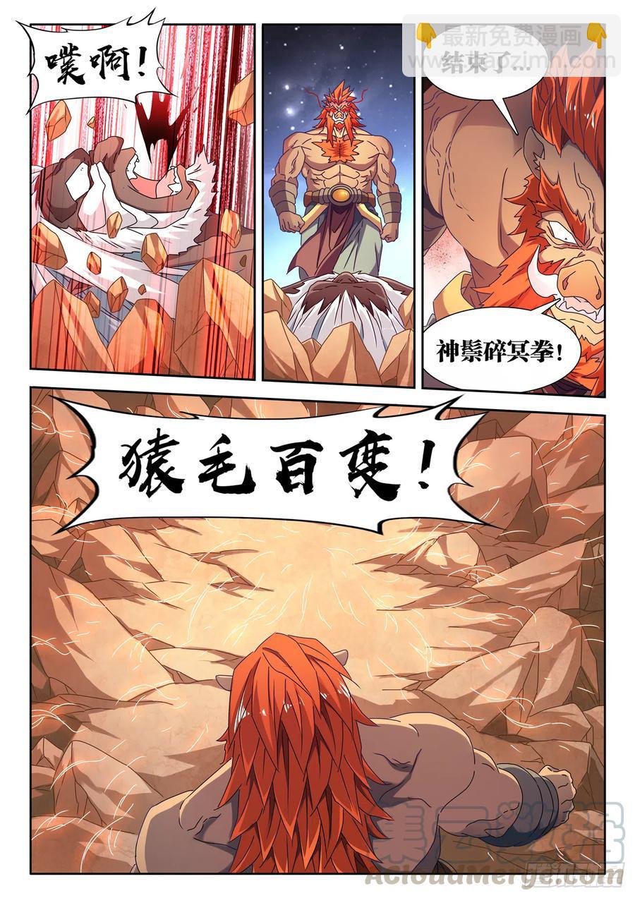 642、猿毛百变