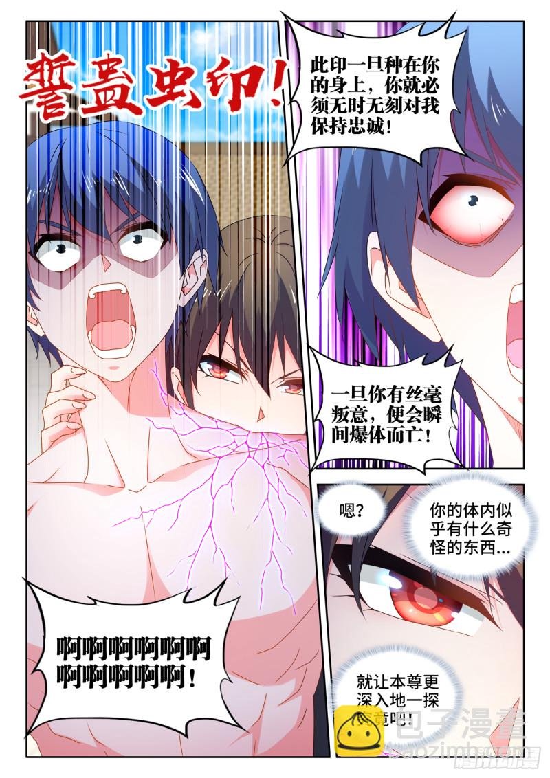 646、誓蛊虫印
