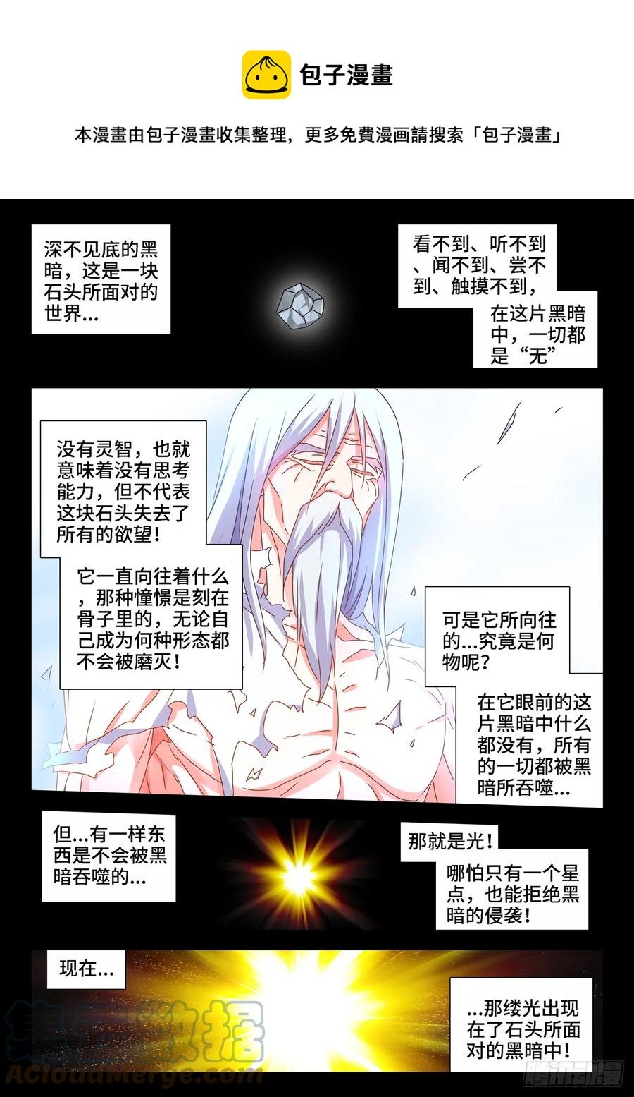 653、吾即是光