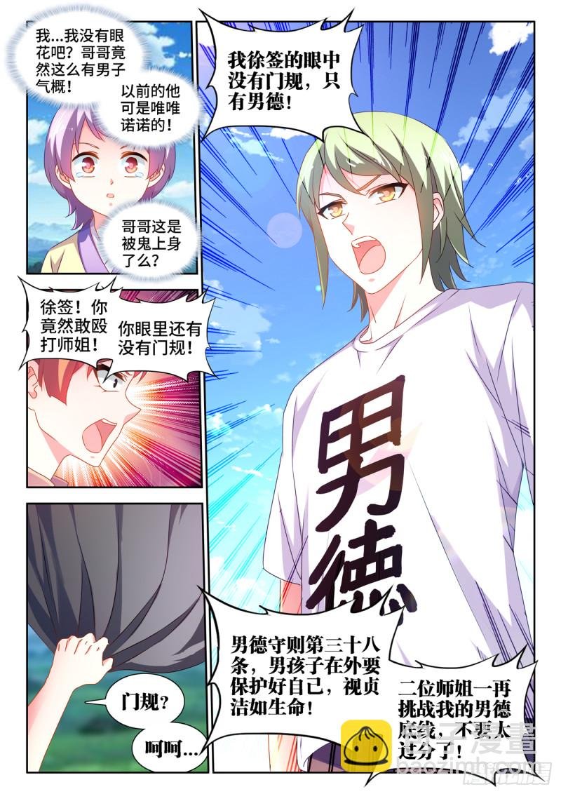 657、男德