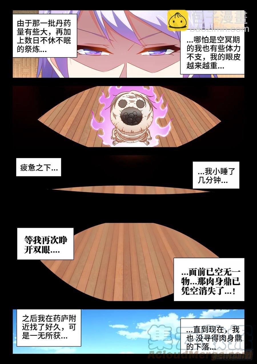 659、肉身鼎