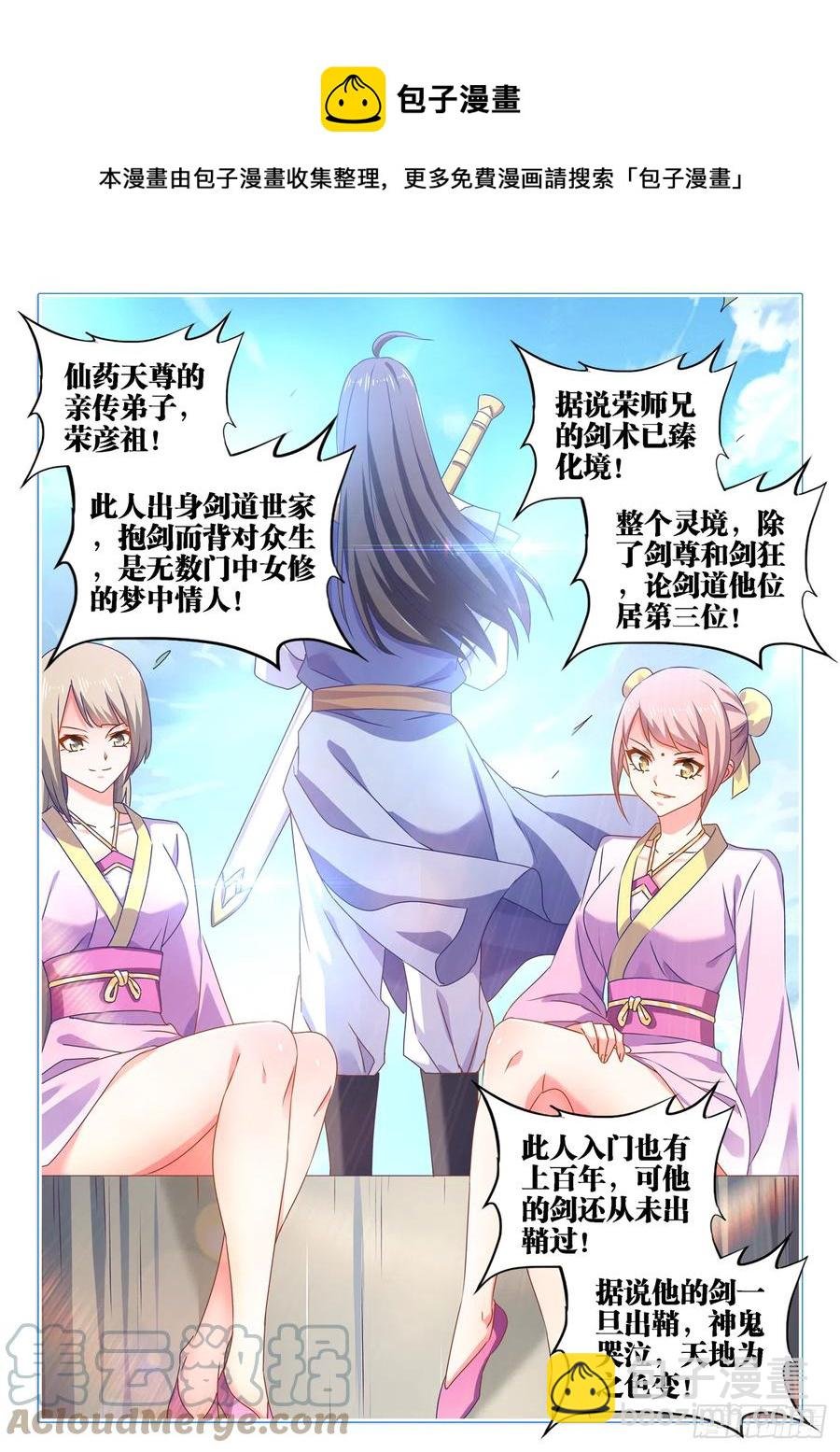663、拜师