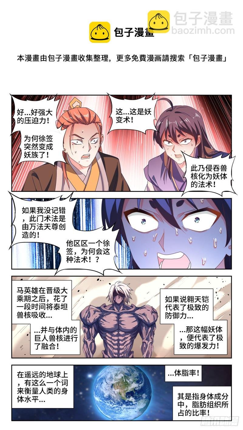 669、泰坦形态
