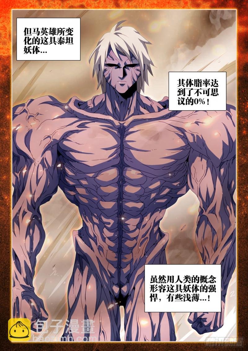 669、泰坦形态