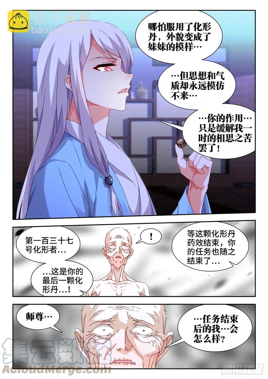 676、化形